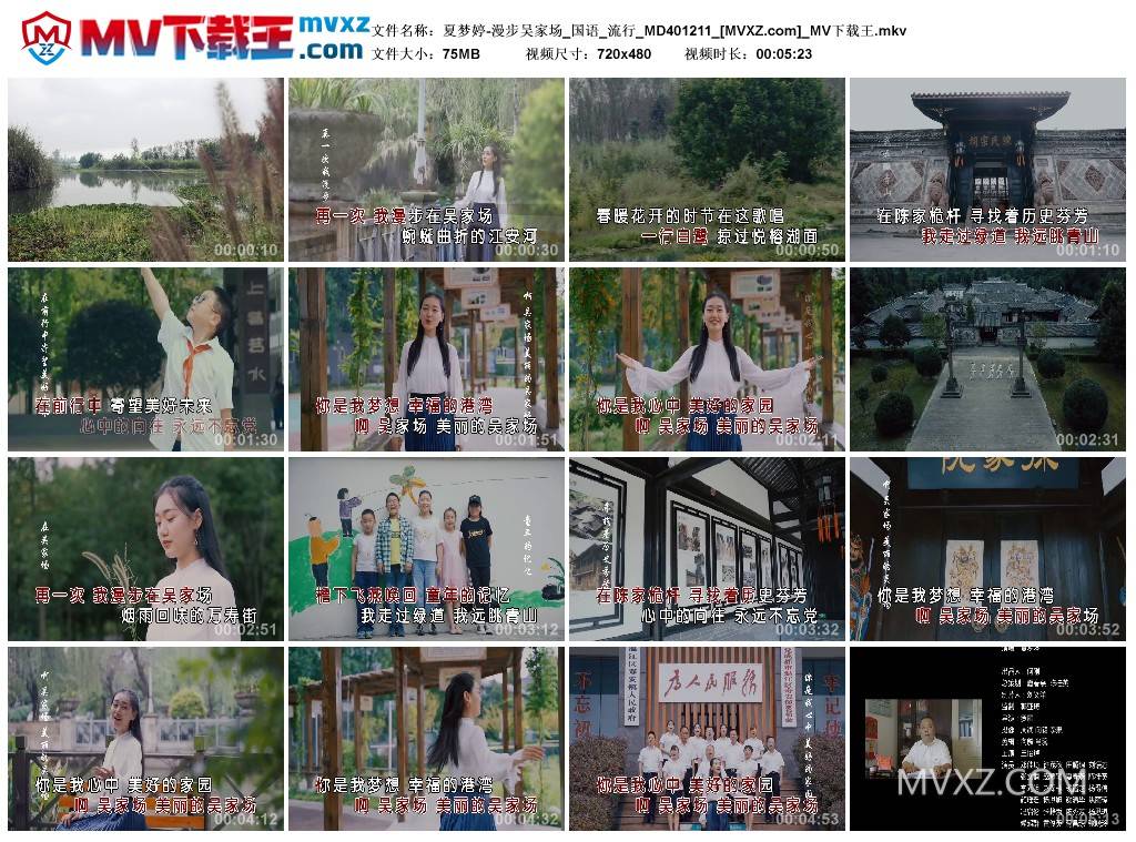 夏梦婷-漫步吴家场_国语_流行_MD401211